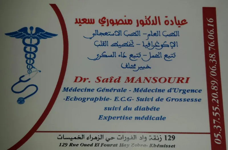 Photo 4 de Cabinet de Traumatologie Orthopédie Dr. Mounir Saouri