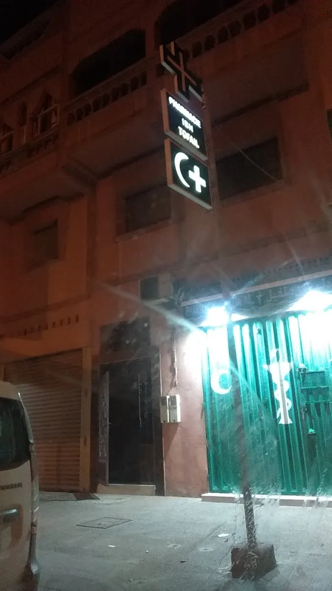 صورة 2 من Pharmacie ibn tofail