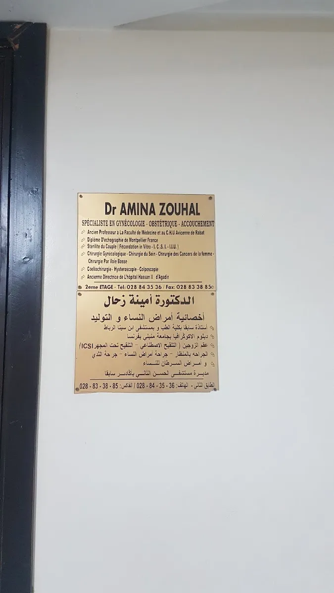 Photo 4 de Docteur Mohamed Amine Inzale cabinet de Gynécologie-Obstétriqueعيادة الدكتور محمد أمين إنزال لأمراض النساء والولادة