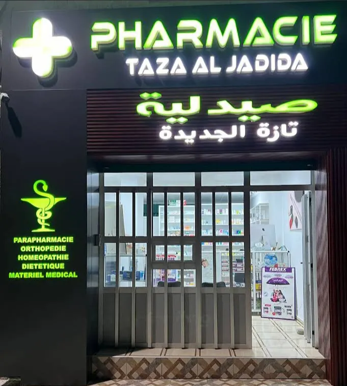 Pharmacie Taza Al Jadida photo 2