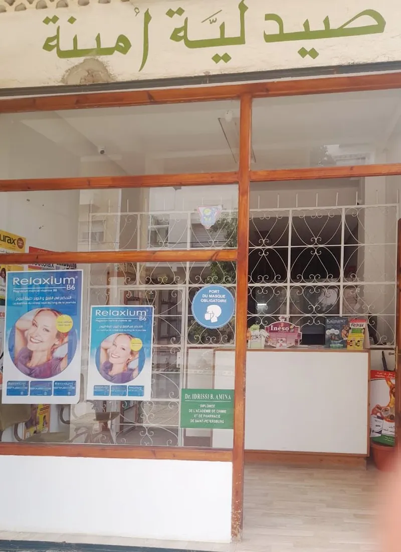 Photo 2 de Pharmacie Sijilmassa