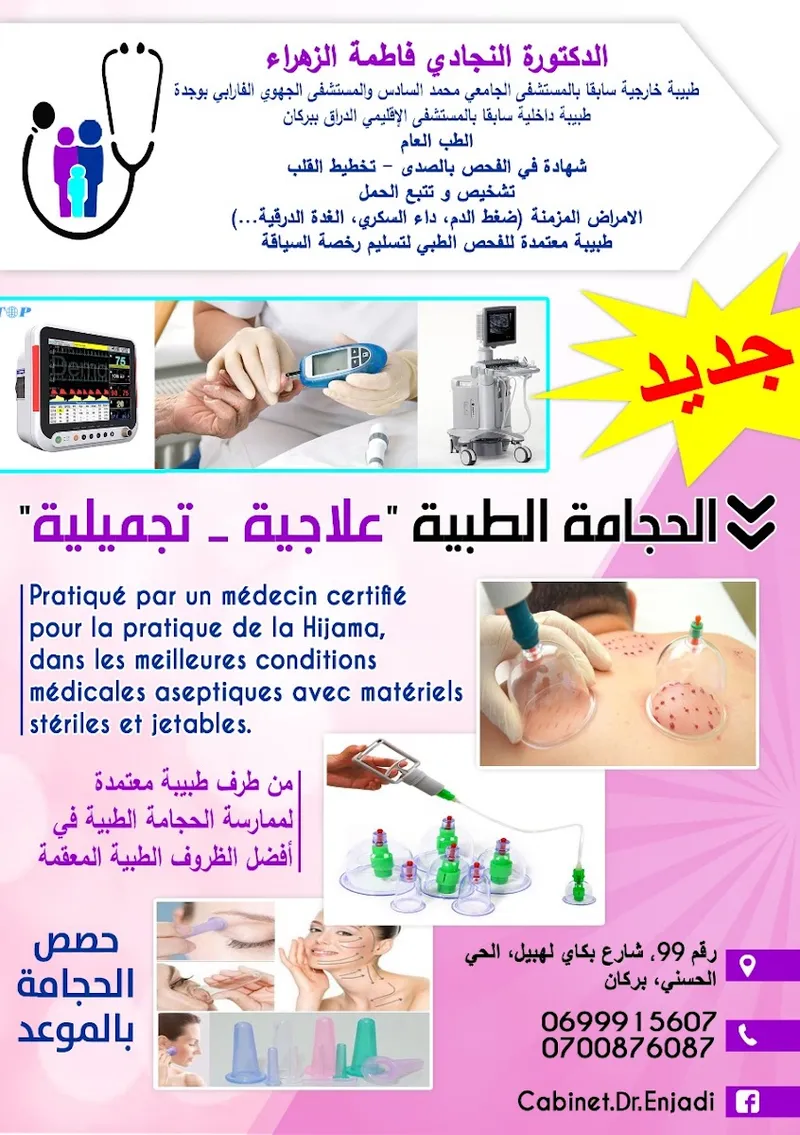 صورة 1 من Dr ENJADI Fatimazahra Médecine Générale_Hijama médicale