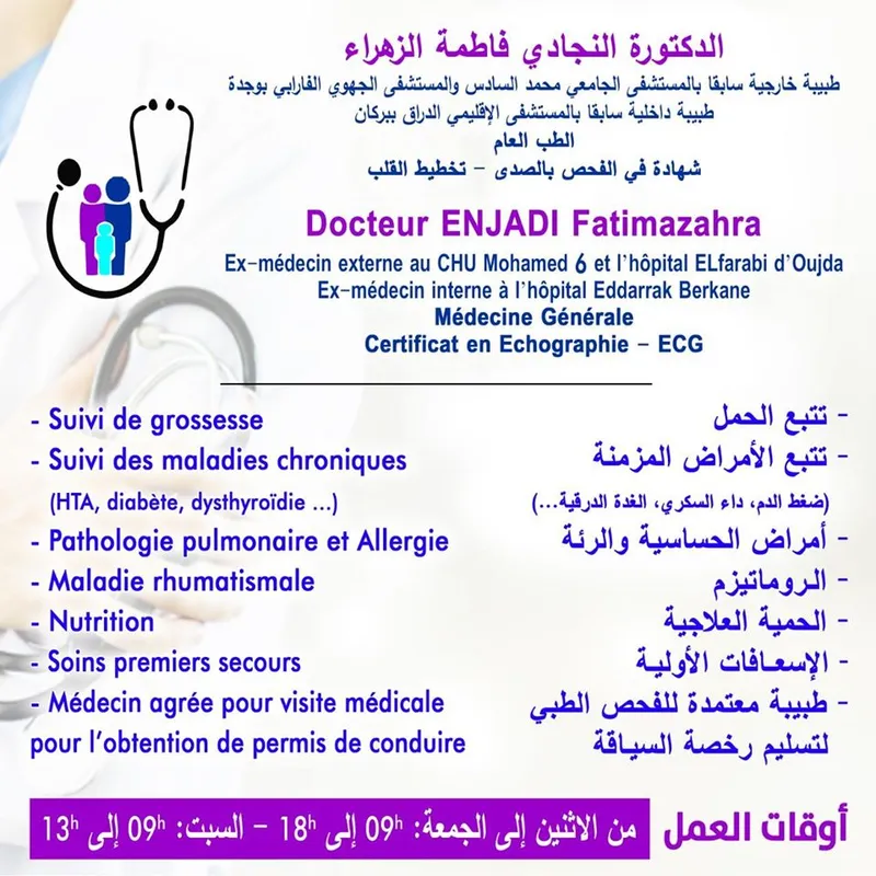 صورة 2 من Dr ENJADI Fatimazahra Médecine Générale_Hijama médicale