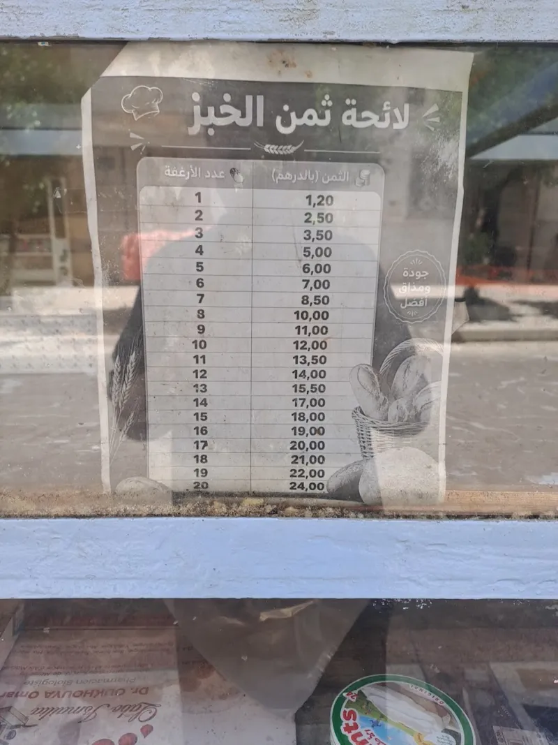 صورة 1 من Boulangerie Farhane