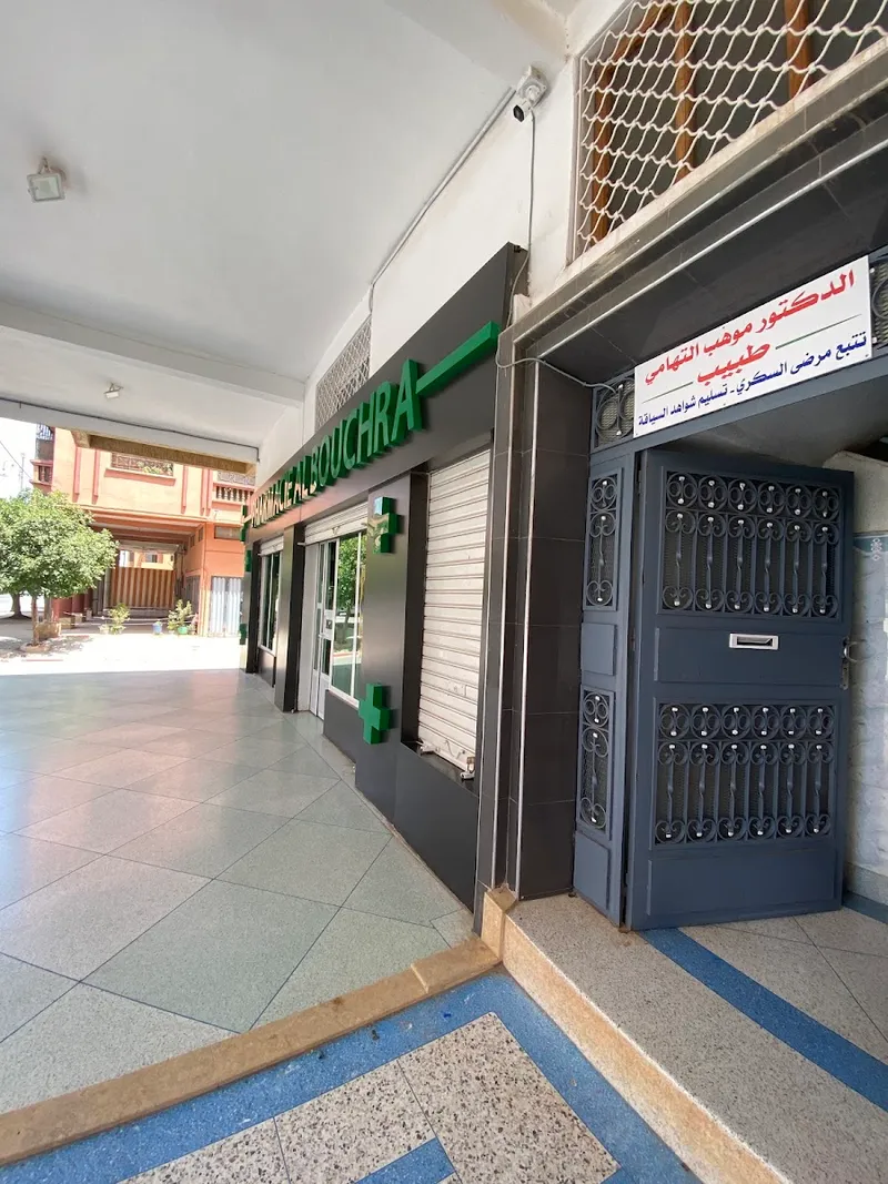 Photo 2 de Pharmacie Al Bouchra