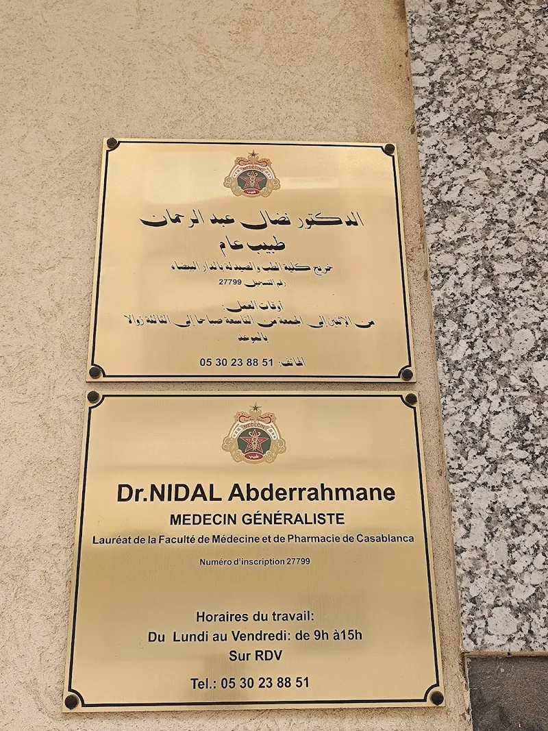 صورة 2 من cabinet de médecine générale DR.Abderrahmane NIDAL
