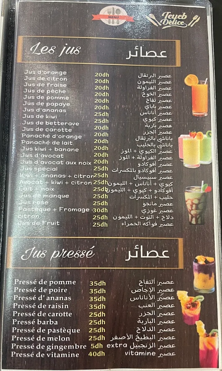 صورة 2 من Teyeb Délice