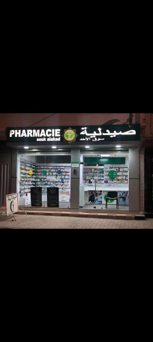 Photo 2 de Pharmacie Souk Al Ahad