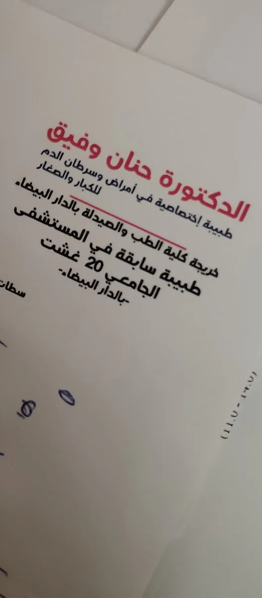 Photo 2 de Dr Wafik Hanane