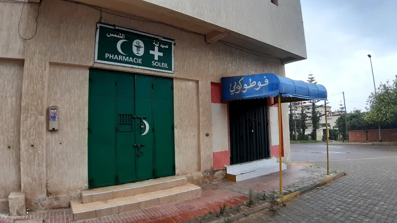 صورة 1 من Pharmacie Yasmina