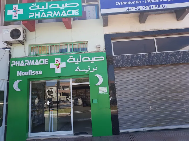 Photo 4 de Pharmacie El haddaoui