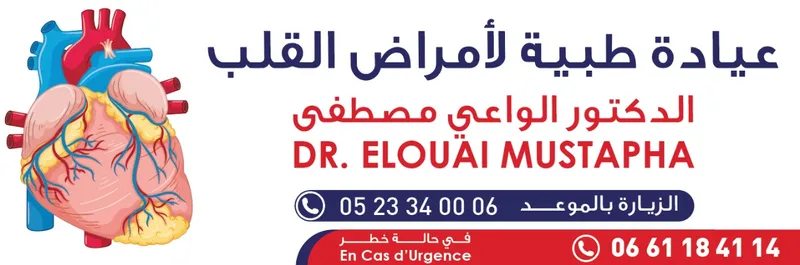 Photo 4 de Cabinet de Cardiologie Pédiatrique & Adulte Dr. Sara Oualim