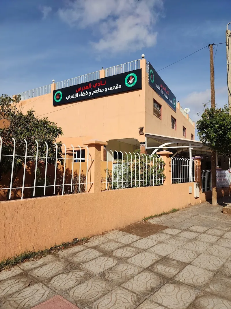 صورة 1 من نادي المدرس - Club de l'Enseignant