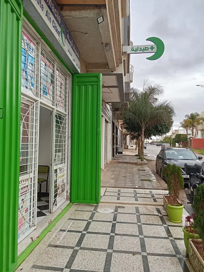 صورة 3 من Pharmacie Ain Aamir