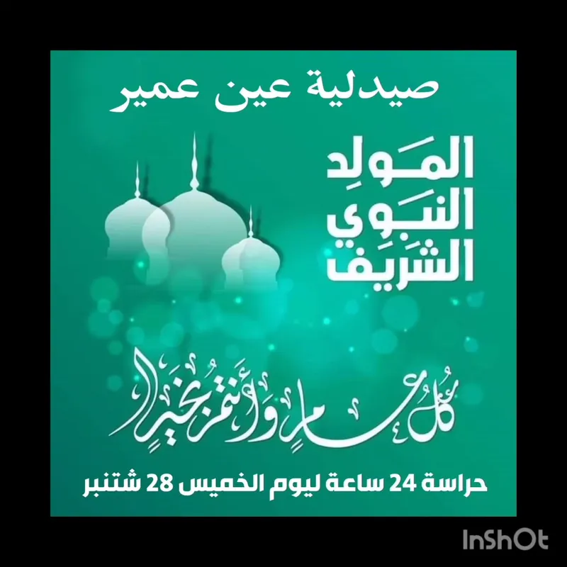 صورة 2 من Pharmacie Ain Aamir