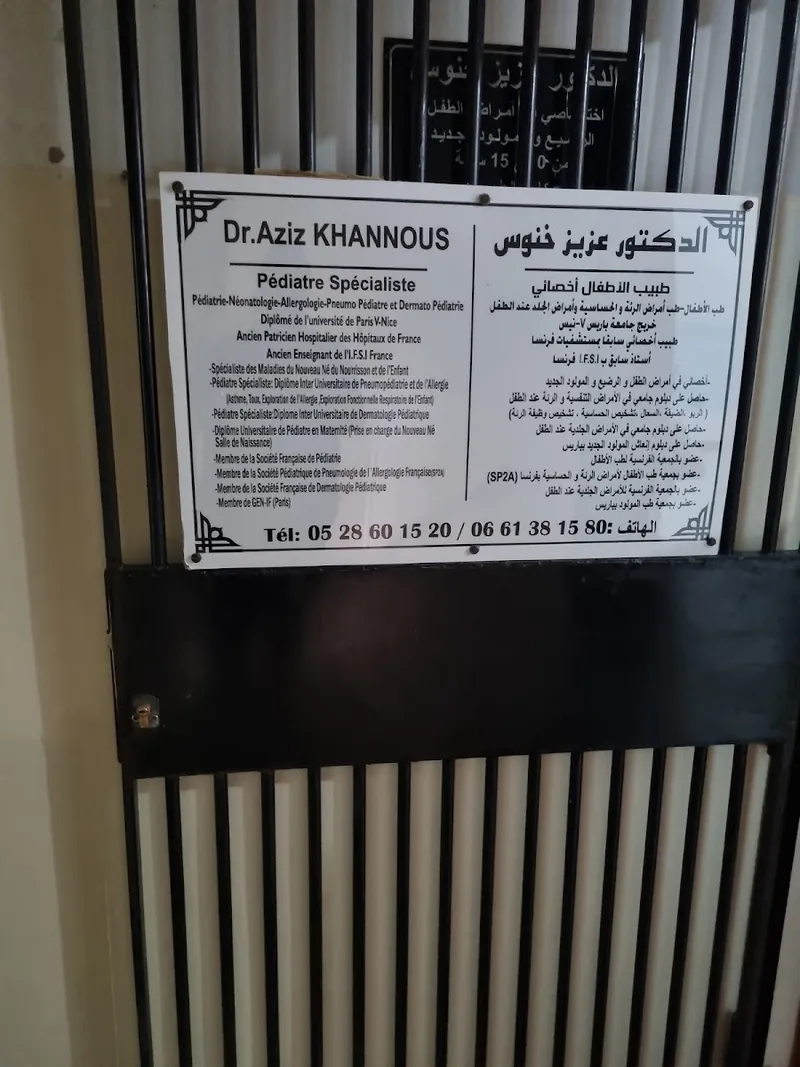 الدكتور عزيز خنوس photo 2