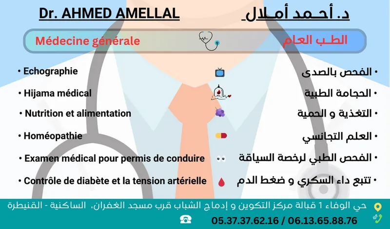 صورة 3 من Cabinet dr.Sara LAMARTI