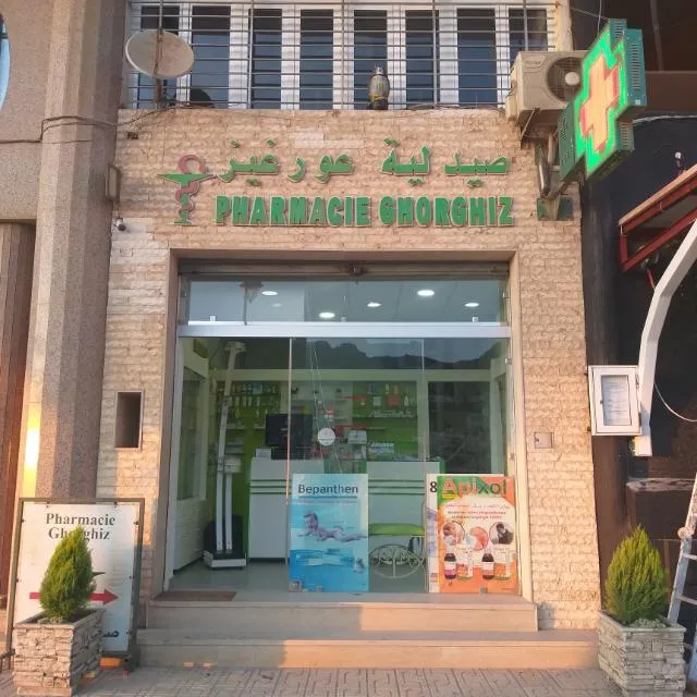 صورة 1 من صيدلية غرغيز