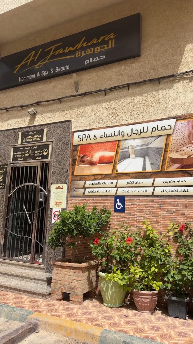 صورة 1 من Centre de Beauté Al Jawhara : Hammam, Massage, Sauna & Spa