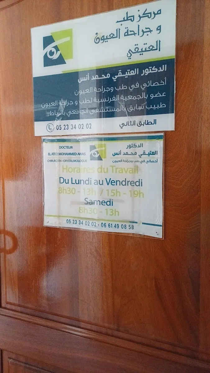صورة 1 من Ophtalmologue El Jadida, Dr AMRI-AMINE Jade