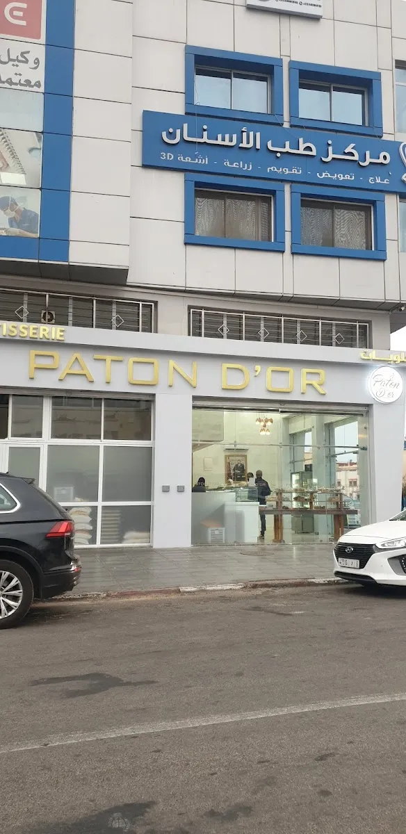 صورة 4 من Pâton d’Or : Boulangerie & Pâtisserie