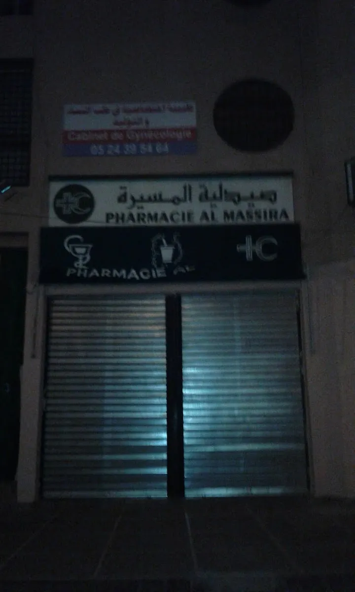 Photo 3 de PHARMACIE FADIL
