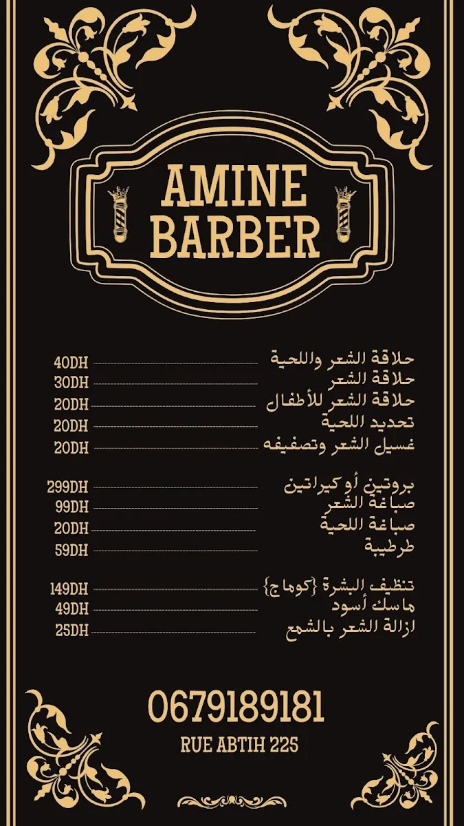 صورة 4 من Barber amine